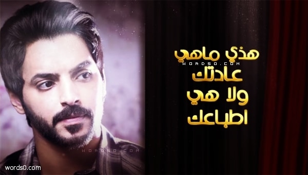 كلمات اغنية هذي ماهي عادتك عبدالعزيز فيصل