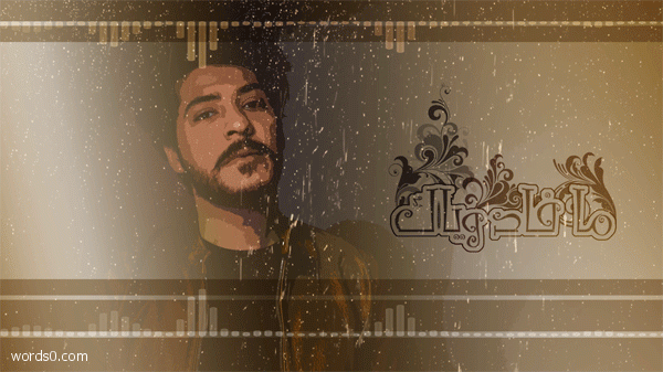 كلمات اغنية ما فاد وياك , عبدالله البلوشي