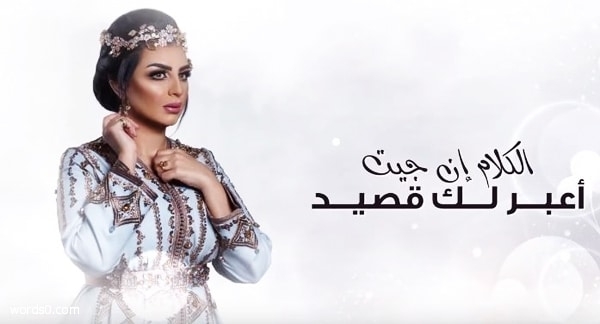 كلمات الكلام ان جيت اعبر لك قصيد