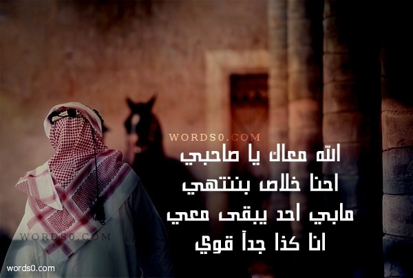 كلمات الله معك ياصاحبي