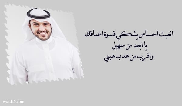 كلمات اتعبت احساس يشكي قسوة اعماقك شيلة ماجد الرسلاني