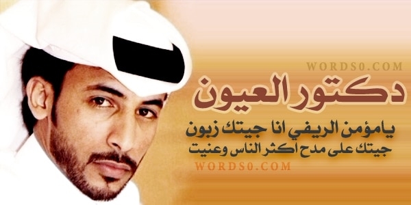 يامؤمن الريفي كلمات محمد بن فطيس