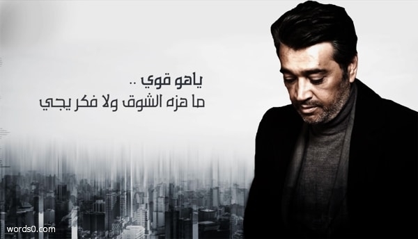 كلمات ياهو قوي مكتوبة كاملة