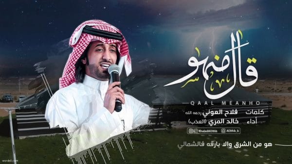 كلمات شيلة قال منهو يخيل البرق – خالد المري