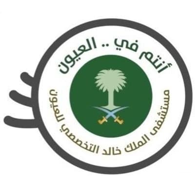وظائف في مستشفى الملك خالد التخصصي للعيون بالرياض
