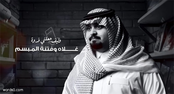 كلمات يهل الوبل ودموع الحزين اللي بلاه الهم