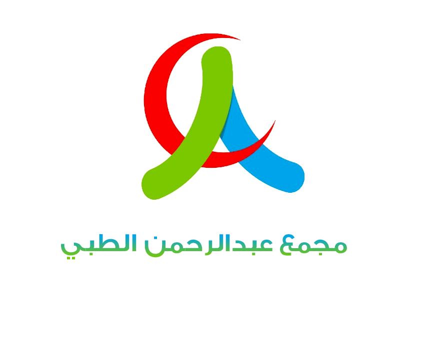 وظائف للرجال والنساء ممرض – مجمع عبدالرحمن الطبي