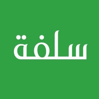 شركة سلفة للتقنيات المالية توفر وظائف شاغرة لحملة الدبلوم و البكالوريوس للرجال والنساء