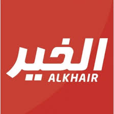 مطلوب للعمل لدى شركة الخير للتجارة المحدودة في جدة