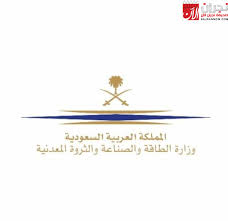 وظيفة شاغرة لدى وزارة الطاقة فى الرياض
