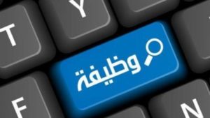 وظائف شاغرة لدى شركة ينبع أرامكو للتكرير ياسرف في ينبع