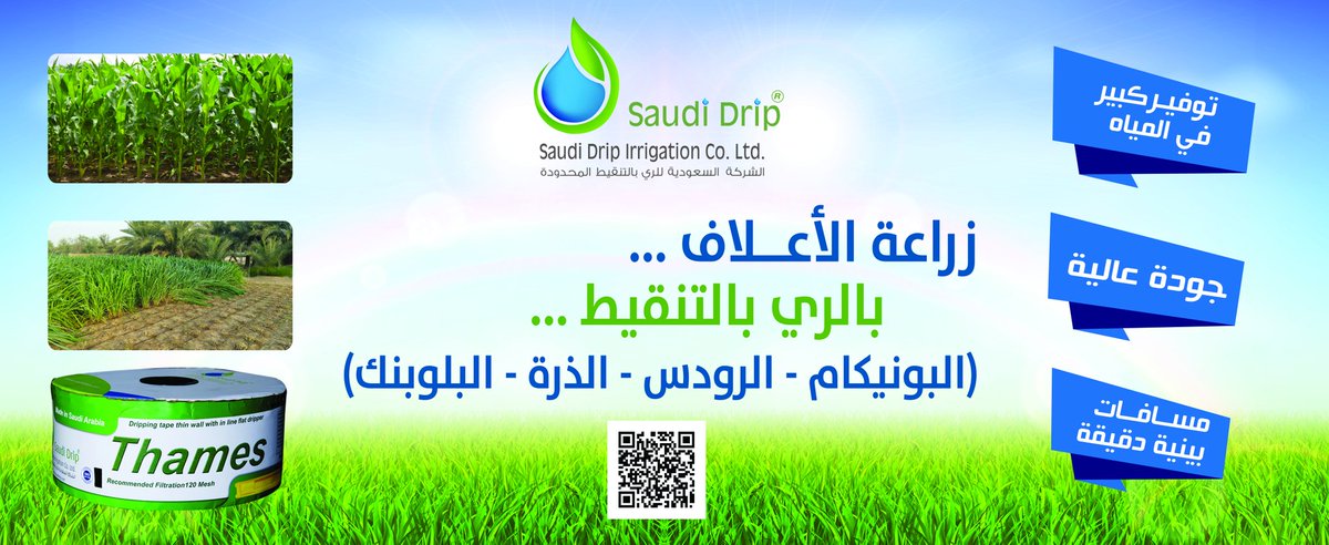 وظائف شاغرة لدى الشركة السعودية للري بالتنقيط في الرياض
