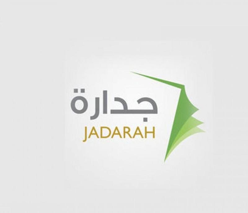 وظائف إدارية لحديثى التخرج لدى شركة جدارة لخدمات القوى العاملة فى الجبيل