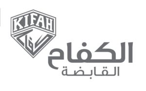 وظائف شاغرة في مجموعة الكفاح القابضة في مدينة الإحساء