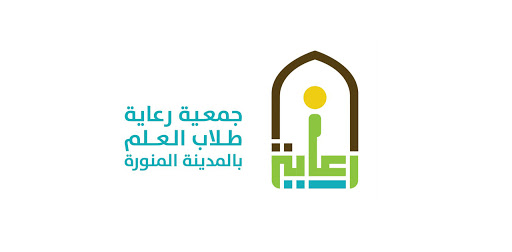 وظائف إدارية لحديثي التخرج لدى جمعية رعاية طلاب العلم في المدينة المنورة