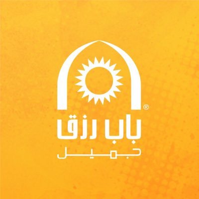 وظائف شاغرة لدى شركة باب رزق جميل في مكة
