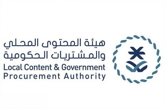 وظائف إدارية شاغرة لحملة البكالوريوس لدى هيئة المحتوى المحلي والمشتريات الحكومية في الرياض