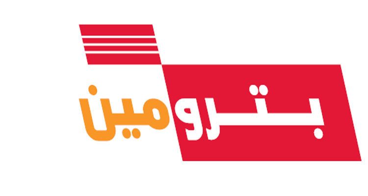وظائف شاغرة لدى شركة بترومين  في الرياض