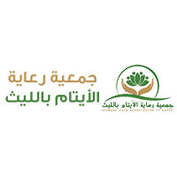 4 وظائف تعلن عنها جمعية رعاية الأيتام بالليث لحاملي الدبلوم فأعلى للجنسين
