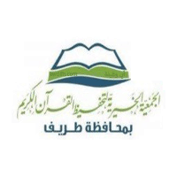 وظائف إدارية توفرها الجمعية الخيرية لتحفيظ القرآن الكريم بطريف للجنسين