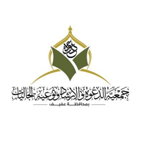 وظائف إدارية توفرها جمعية الدعوة والإرشاد بمحافظة عفيف لخريجي البكالوريوس