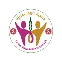 وظائف توفرها جمعية طهور بمحافظة عنيزة لخريجي الدبلوم فما فوق