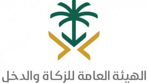 10 وظائف تعلن عنها الهيئة العامة للزكاة والدخل لحملة الشهادة الجامعية في الرياض