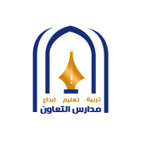 وظائف تعليمية تعلن عنها مدارس التعاون الأهلية بمحافظة جدة