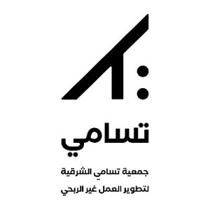 وظائف السعودية 1443هـ 3 وظائف لحملة البكالوريوس تعلن عنها جمعية تسامي الشرقية بعده تخصصات بالمنطقة الشرقية