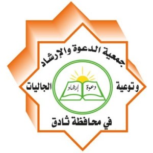 وظائف السعودية 1443هـ وظائف إدارية توفرها جمعية الدعوة والإرشاد في محافظة ثادق لحملة الدبلوم فأعلى