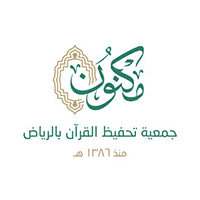 وظائف السعودية 1443هـ وظائف إدارية وتقنية توفرها جمعية مكنون لتحفيظ القرآن بالرياض