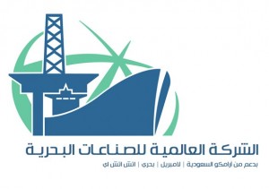 وظائف لحملة البكالوريوس توفرها الشركة العالمية للصناعات البحرية في رأس الخير