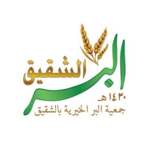 وظائف السعودية 1443هـ جـمـعـيـة الـبـر الخيرية بالشقيق توفر وظائف شاغرة لحملة البكالوريوس