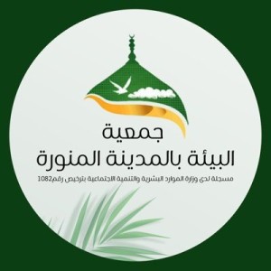وظائف السعودية 1443هـ جمعية البيئة بالمدينة المنورة تعلن عن وظائف إدارية