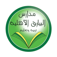 وظائف السعودية 1443هـ وظائف تعليمية في عده تخصصات توفرها مدارس البيارق الأهلية بالرياض