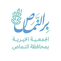 وظائف السعودية 1443هـ وظائف شاغرة تعلن عنها الجمعية الخيرية بمحافظة النماص بعده تخصصات