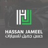 وظائف السعودية 1443هـ شركة حسن جميل للسيارات تعلن عن وظائف إدارية بمدينة الخبر