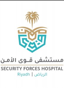وظائف السعودية 1444هـ وظائف طبية تعلن عنها مستشفى قوى الأمن في مدينة الرياض