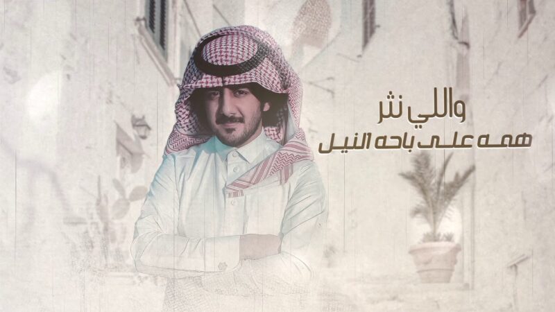 كلمات اغنية أسامر القمراء حمزه العزي