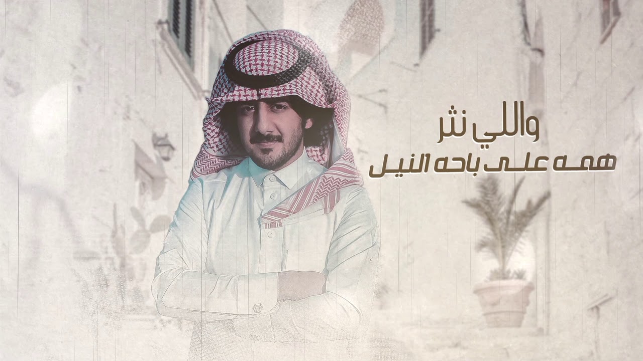 كلمات اغنية أسامر القمراء حمزه العزي