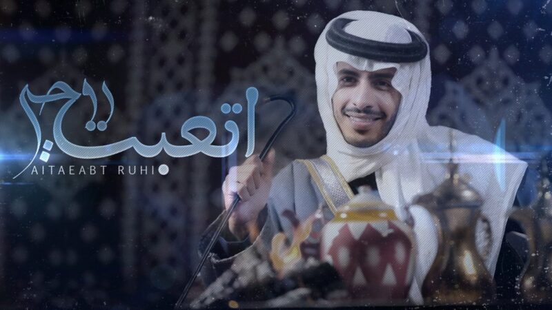 كلمات شيلة اتعبت روحي سلطان الفهادي