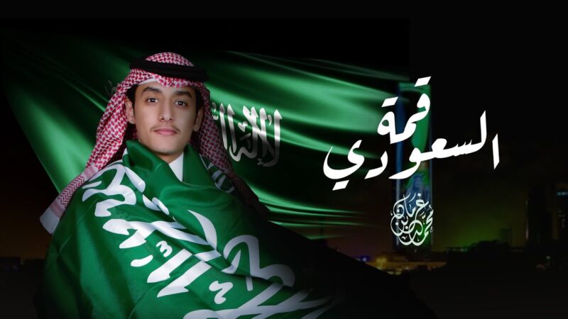كلمات شيلة السعودي قمه محمد بن غرمان