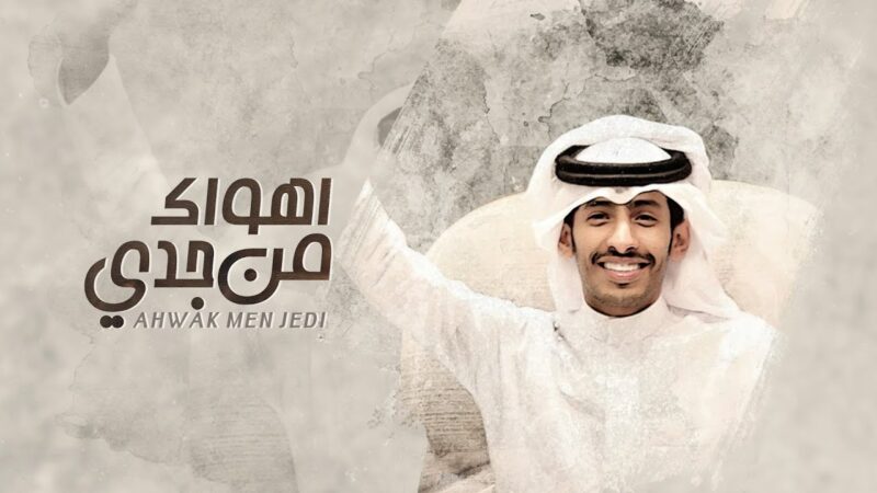 كلمات شيلة اهواك من جدي سلطان الفهادي