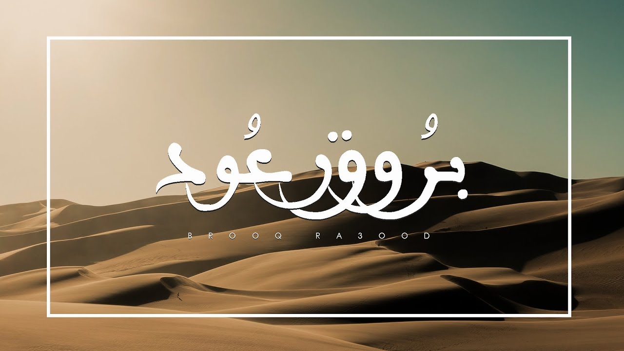 كلمات شيلة بروق رعود فهيد النتيفات