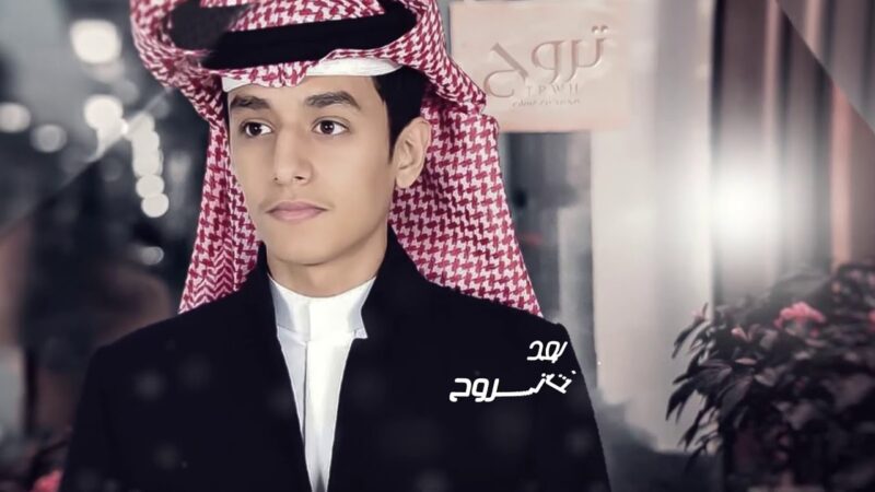 كلمات شيلة تروح محمد بن غرمان