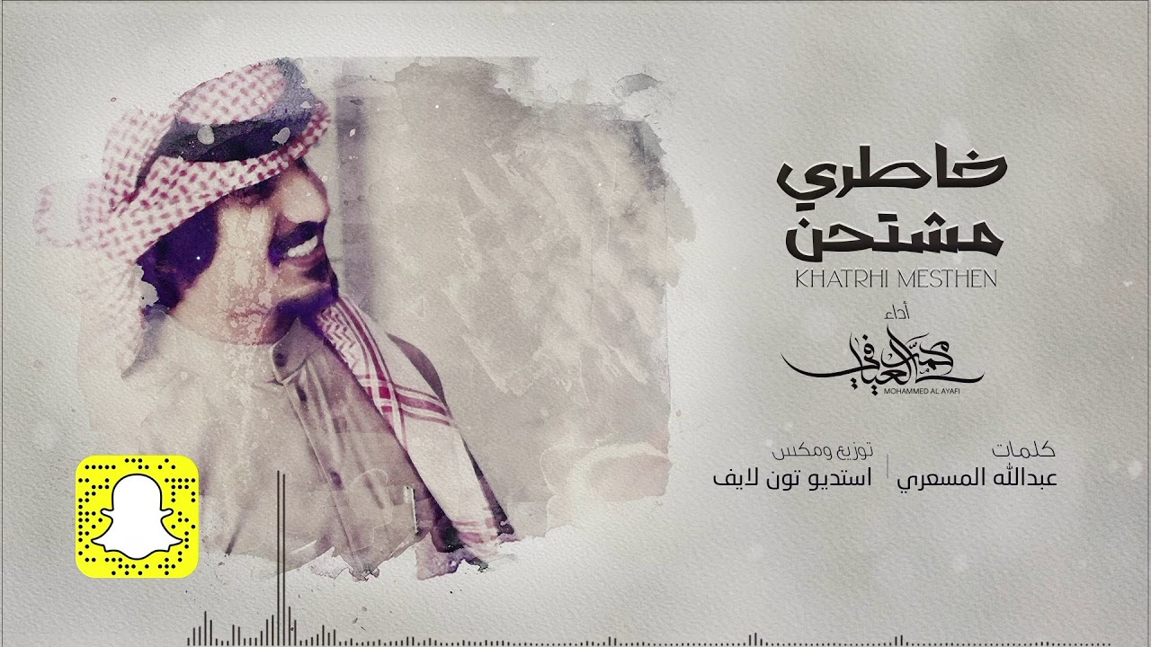 كلمات شيلة خاطري مشتحن محمد العيافي