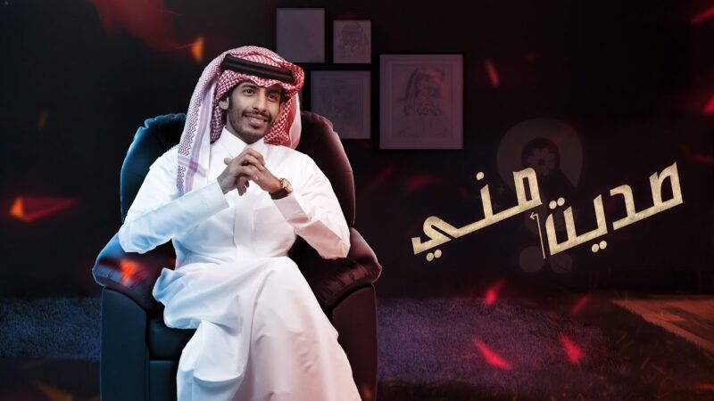 كلمات شيلة صديت مني سلطان الفهادي