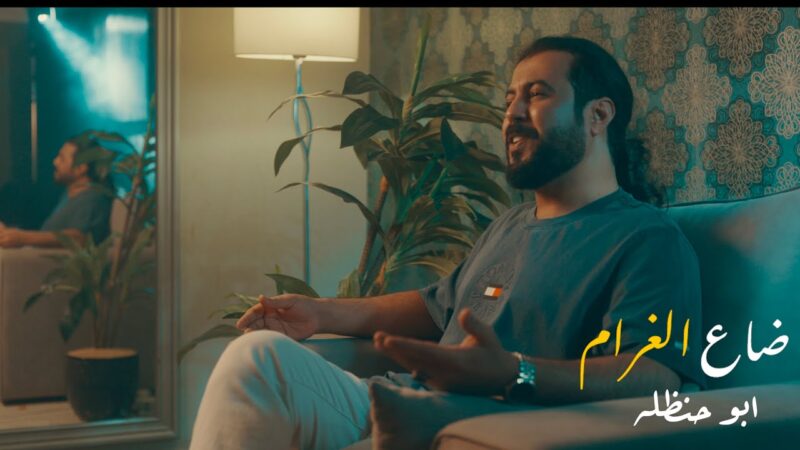 كلمات شيلة ضاع الغرام ابوحنظله