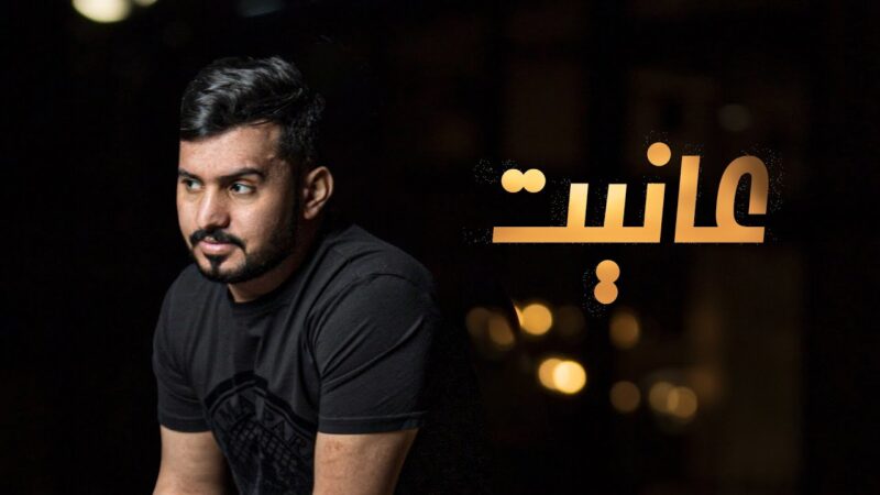كلمات شيلة عانيت عبدالله ال مخلص