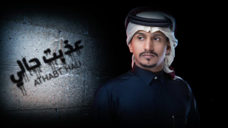 كلمات شيلة عذبت حالي غريب ال مخلص